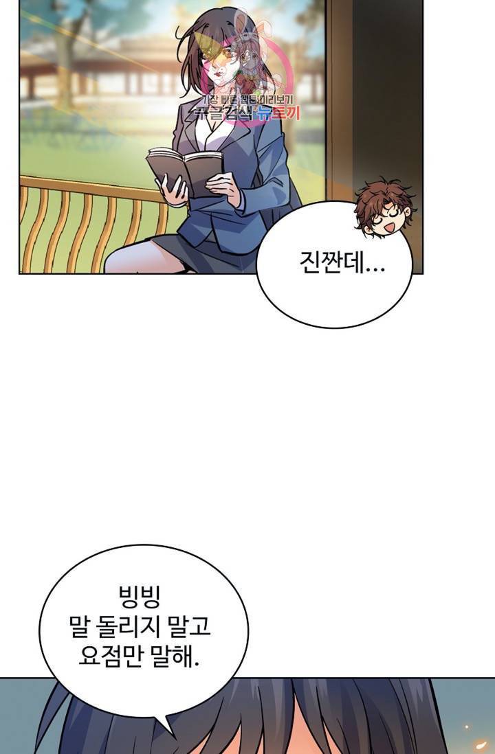 전직 법사 426화 10