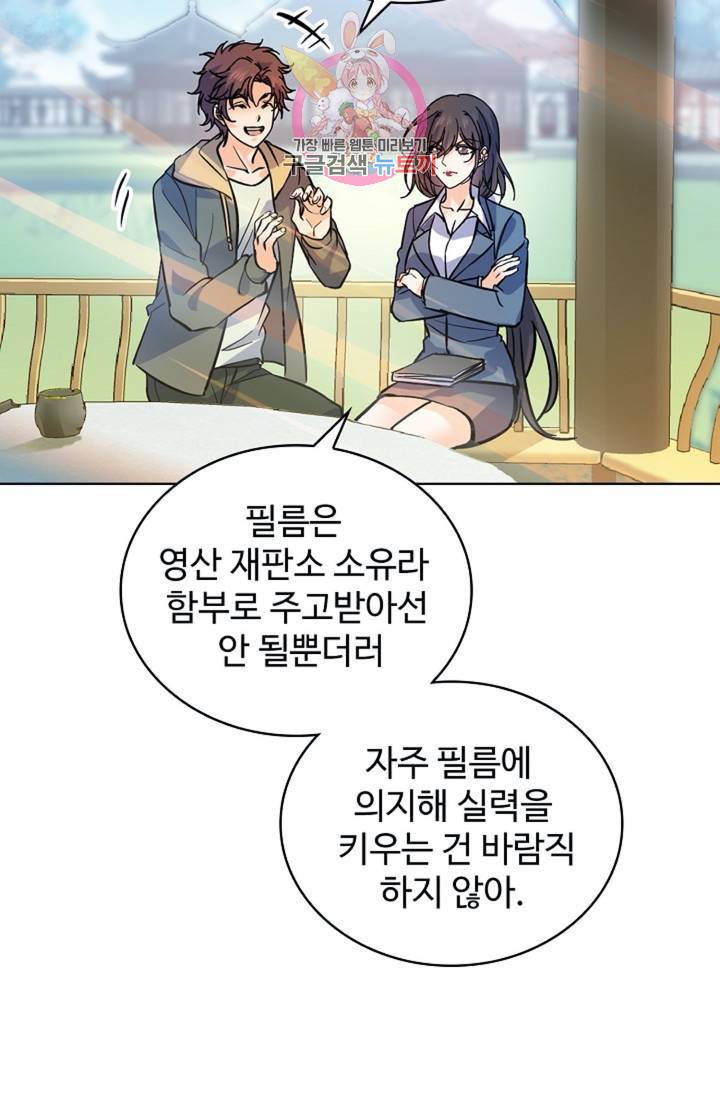 전직 법사 426화 12