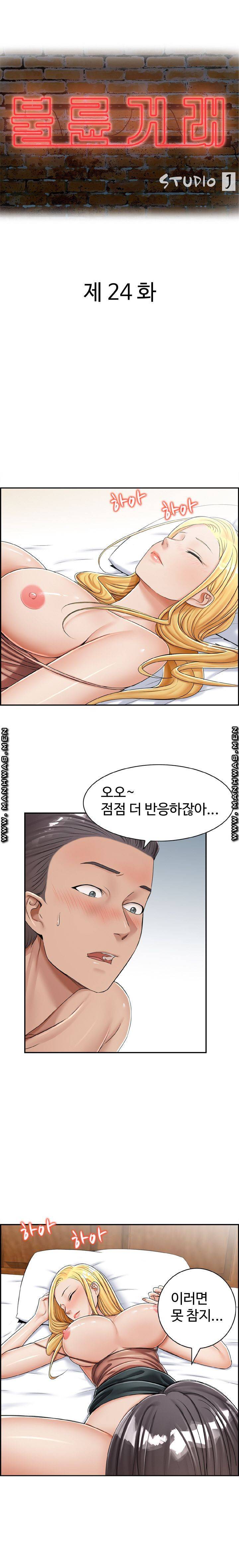 불륜거래 24화 1