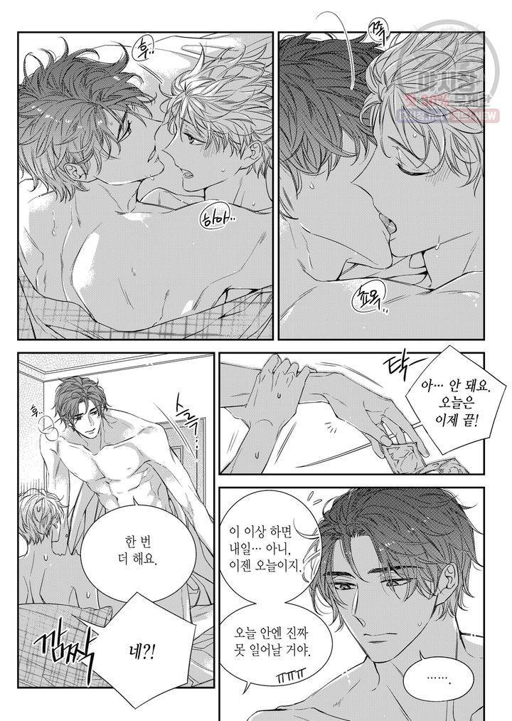 비의도적 연애담 47화 3