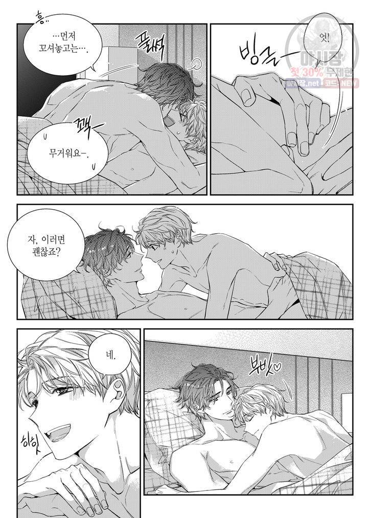 비의도적 연애담 47화 4