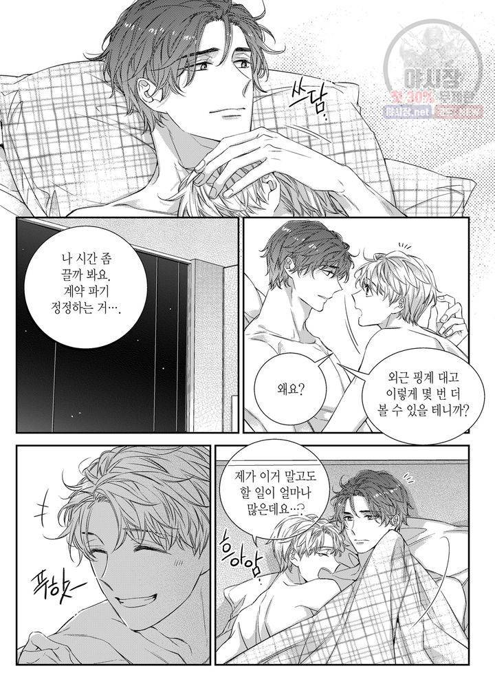 비의도적 연애담 47화 5