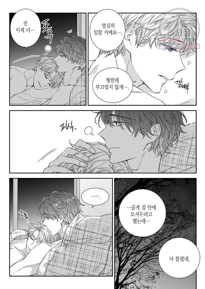 비의도적 연애담 47화 6