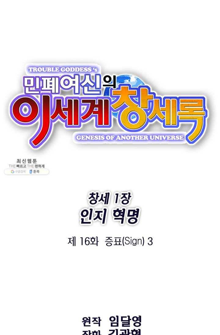 민폐 여신의 이세계 창세록 제 16화. 증표 (3) 1