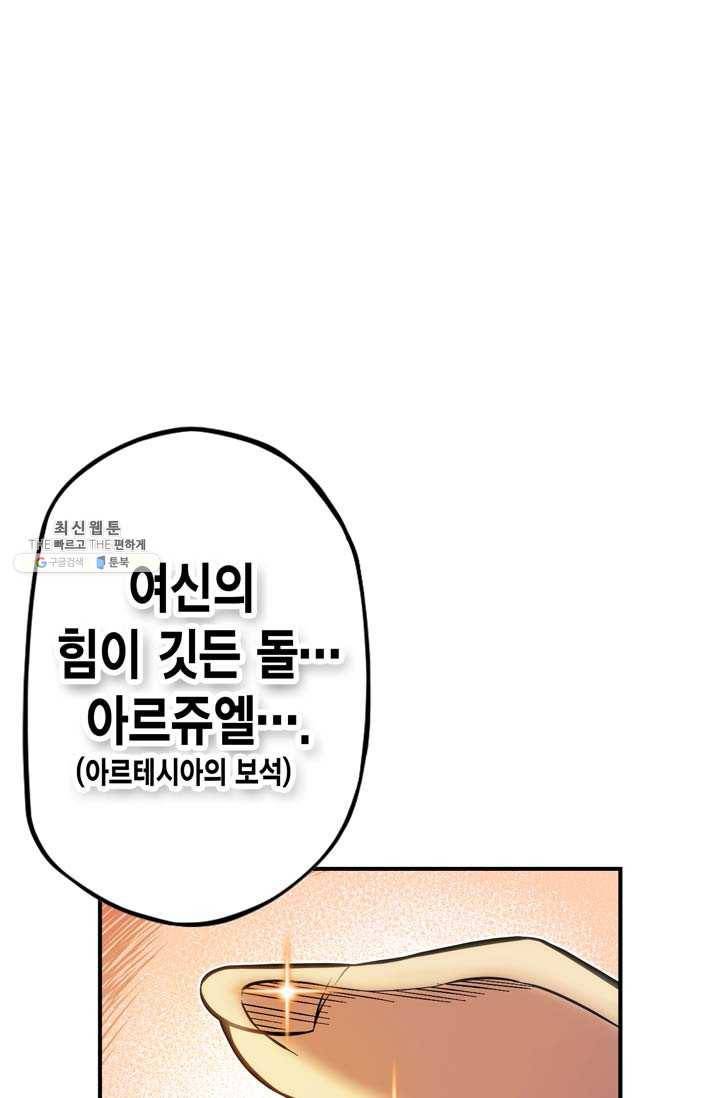 민폐 여신의 이세계 창세록 제 16화. 증표 (3) 10