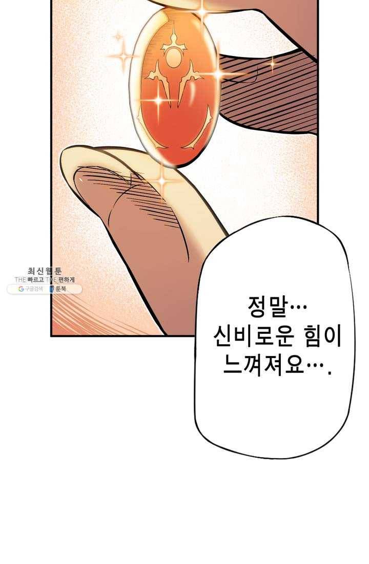 민폐 여신의 이세계 창세록 제 16화. 증표 (3) 11