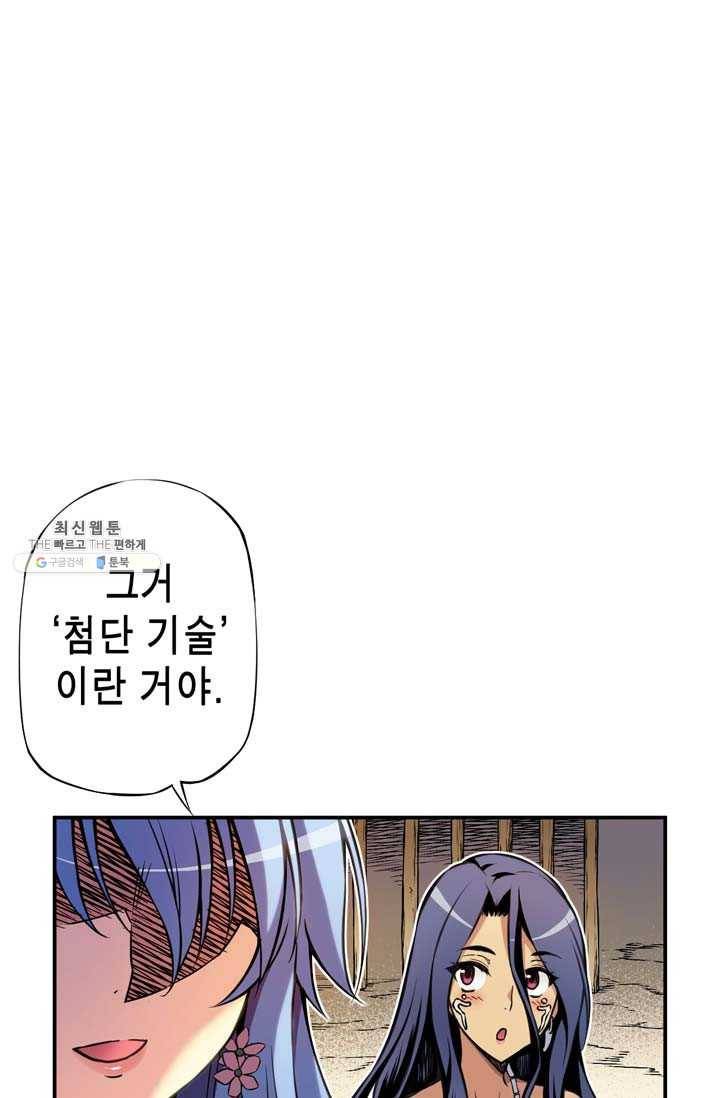 민폐 여신의 이세계 창세록 제 16화. 증표 (3) 12