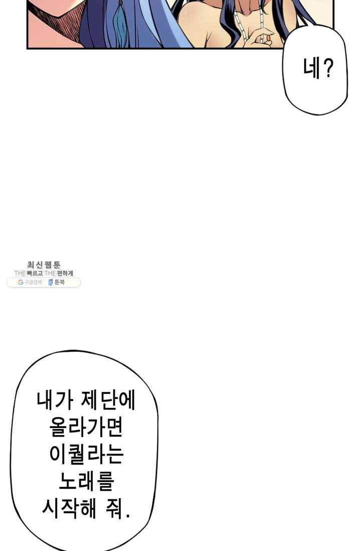 민폐 여신의 이세계 창세록 제 16화. 증표 (3) 13