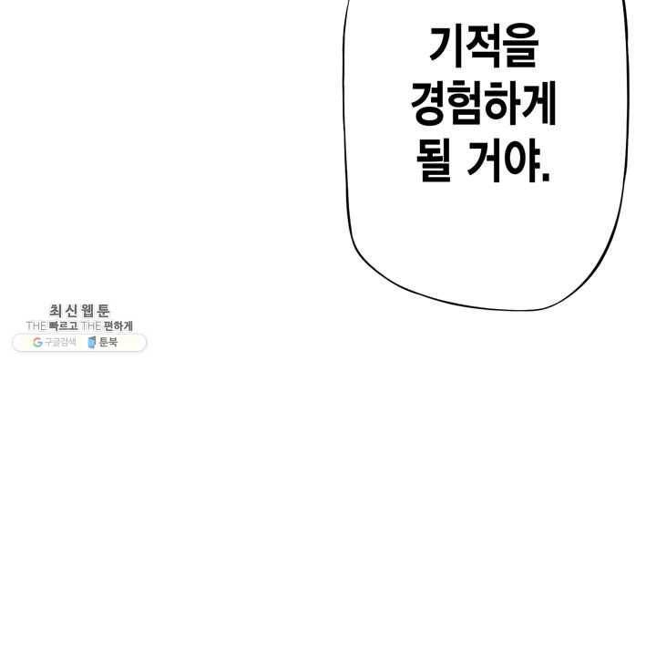 민폐 여신의 이세계 창세록 제 16화. 증표 (3) 16