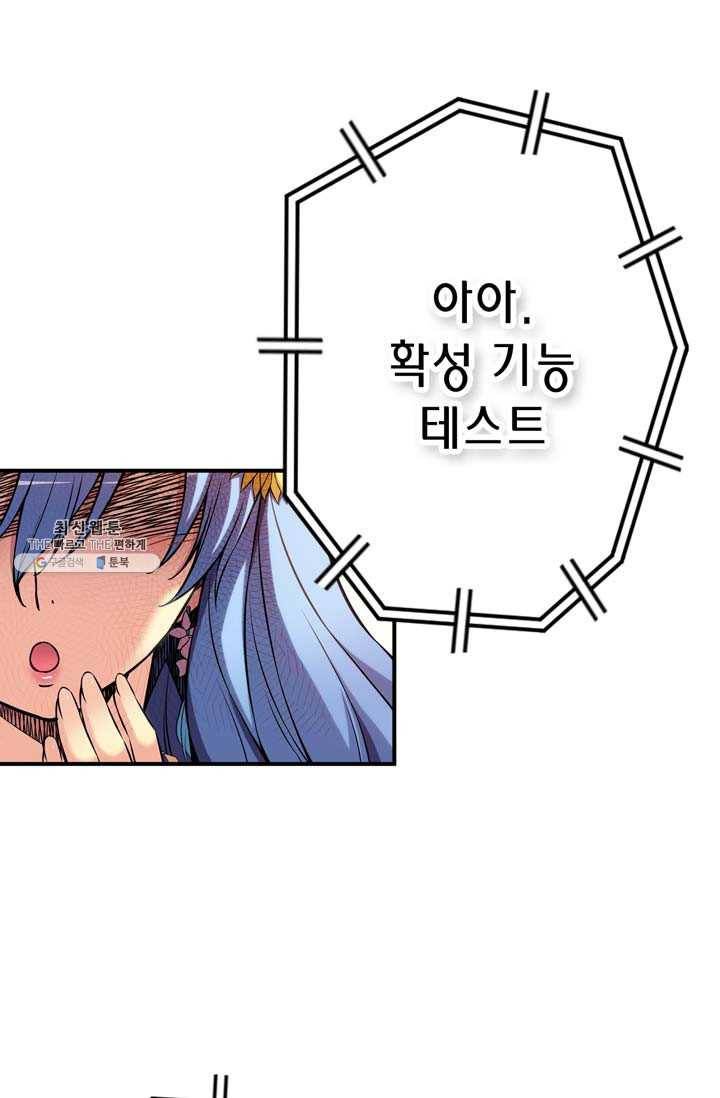 민폐 여신의 이세계 창세록 제 16화. 증표 (3) 18
