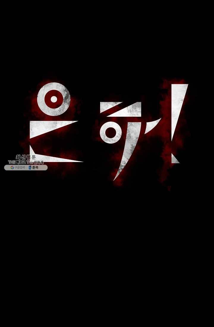 은하! 88화 격돌 1