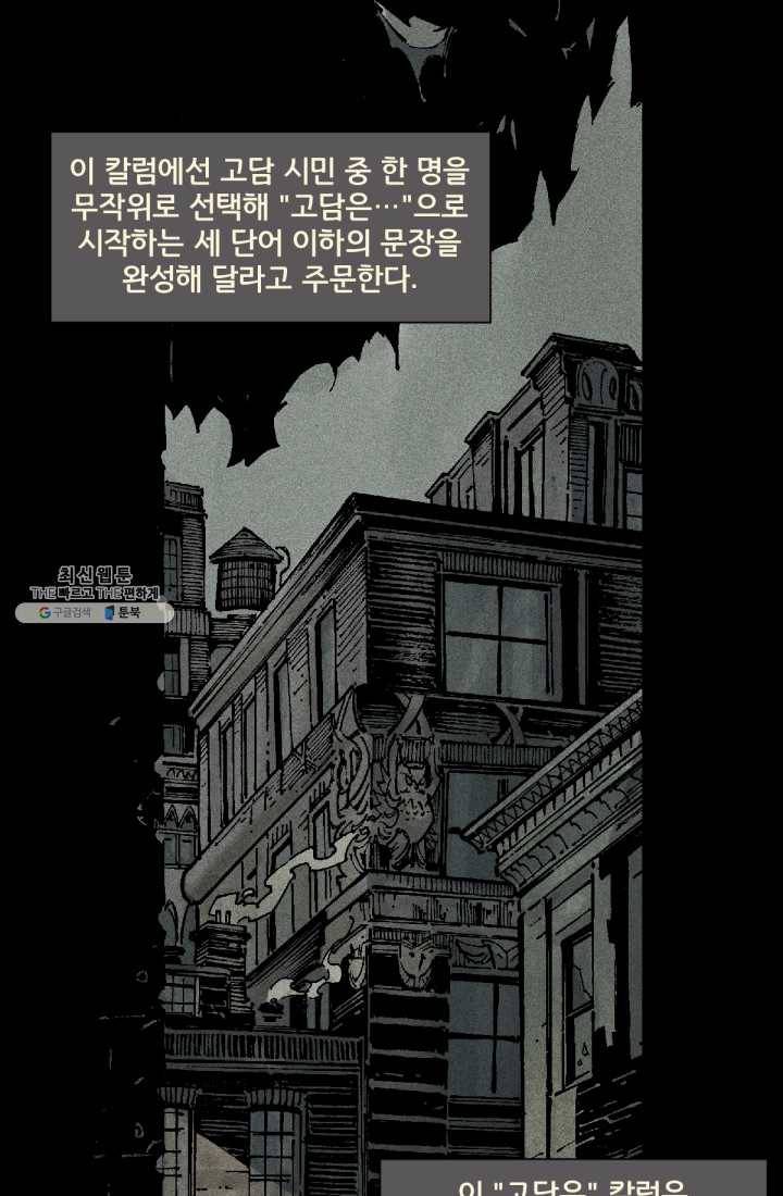 배트맨 1화 2