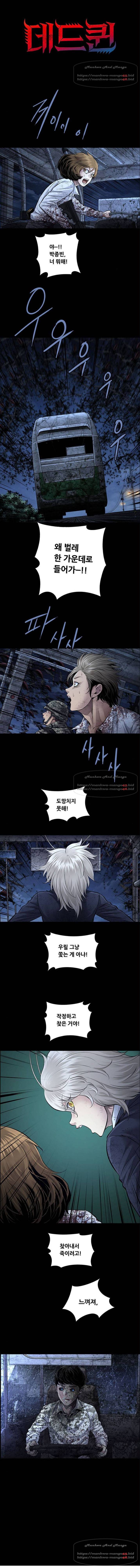 데드퀸 40화 1