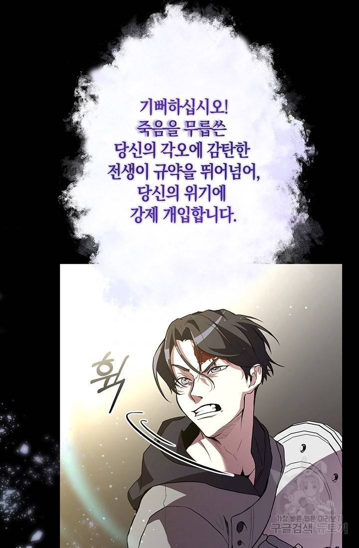 99만 전생이 날 도와줘 1화 8