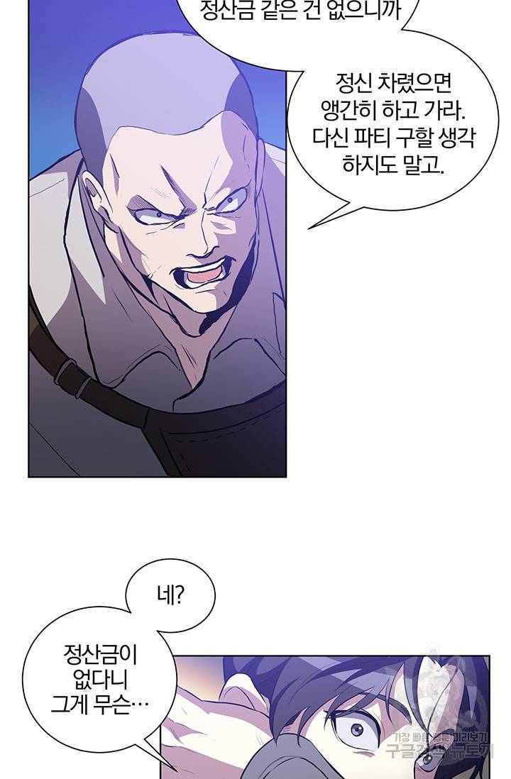 99만 전생이 날 도와줘 1화 26
