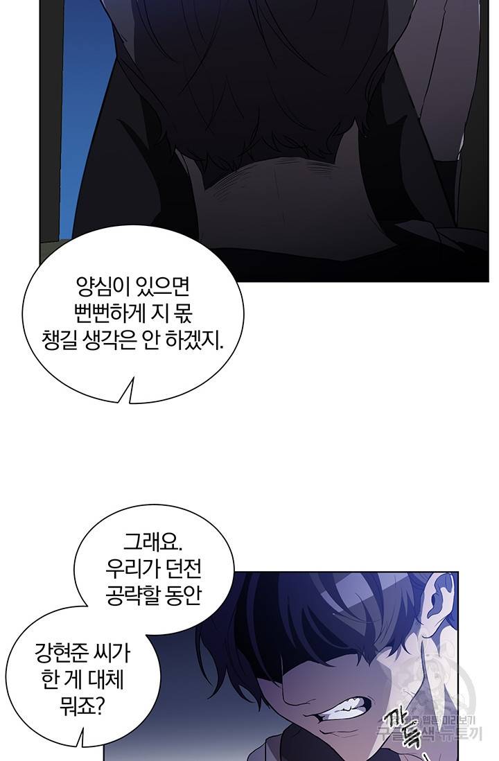 99만 전생이 날 도와줘 1화 31
