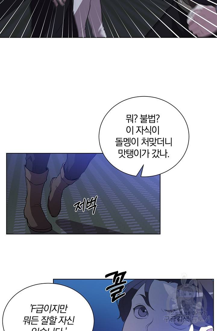99만 전생이 날 도와줘 1화 33