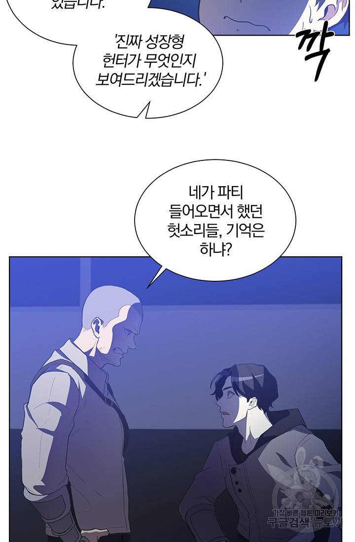 99만 전생이 날 도와줘 1화 34