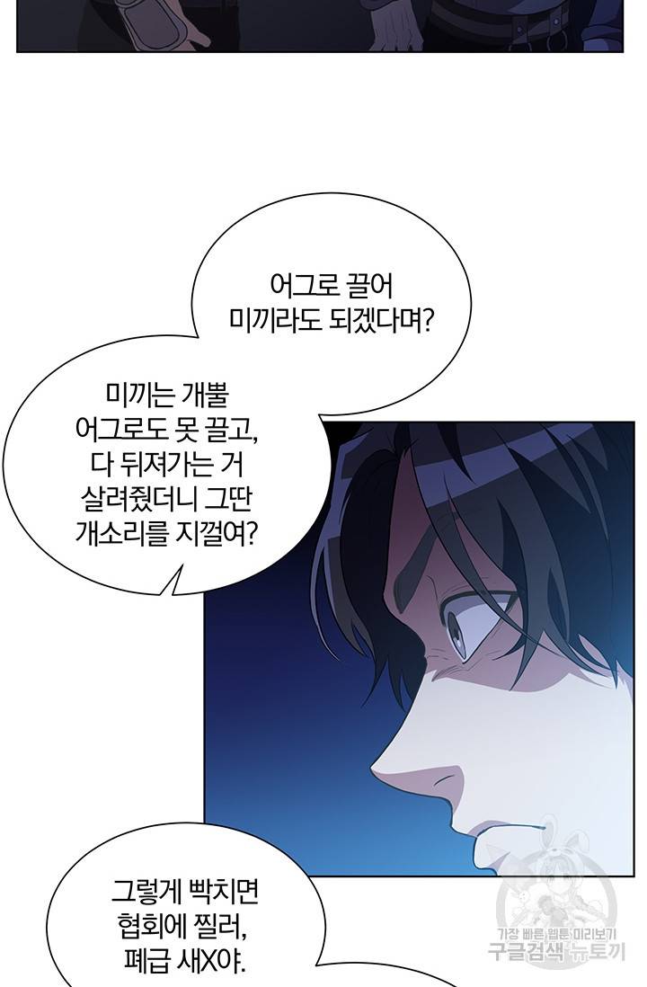 99만 전생이 날 도와줘 1화 35