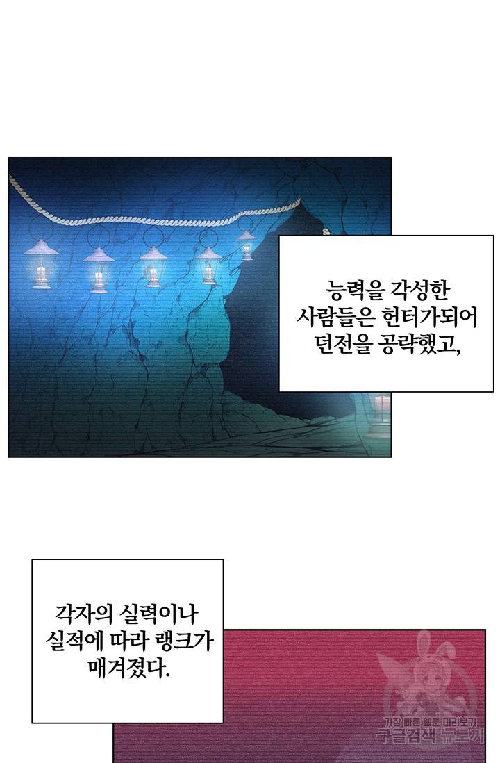 99만 전생이 날 도와줘 1화 42