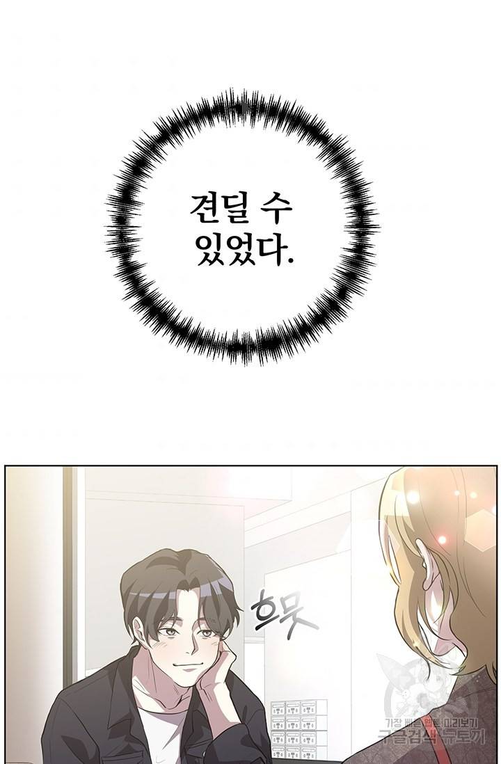 99만 전생이 날 도와줘 1화 47