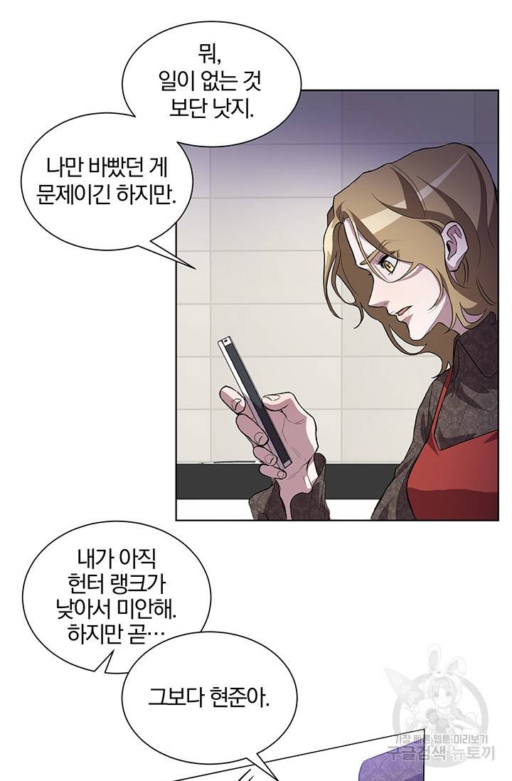 99만 전생이 날 도와줘 1화 51