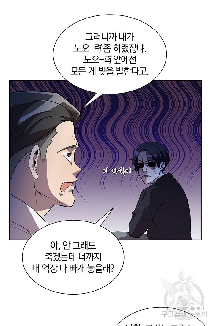 99만 전생이 날 도와줘 1화 72