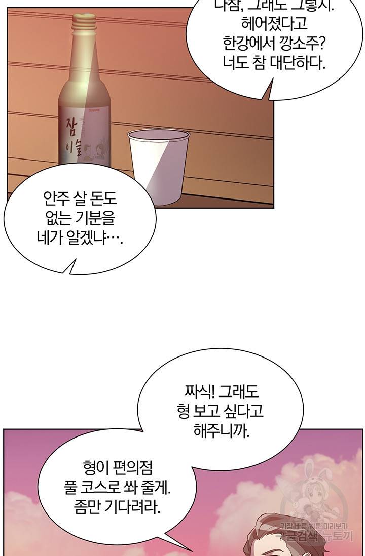 99만 전생이 날 도와줘 1화 73