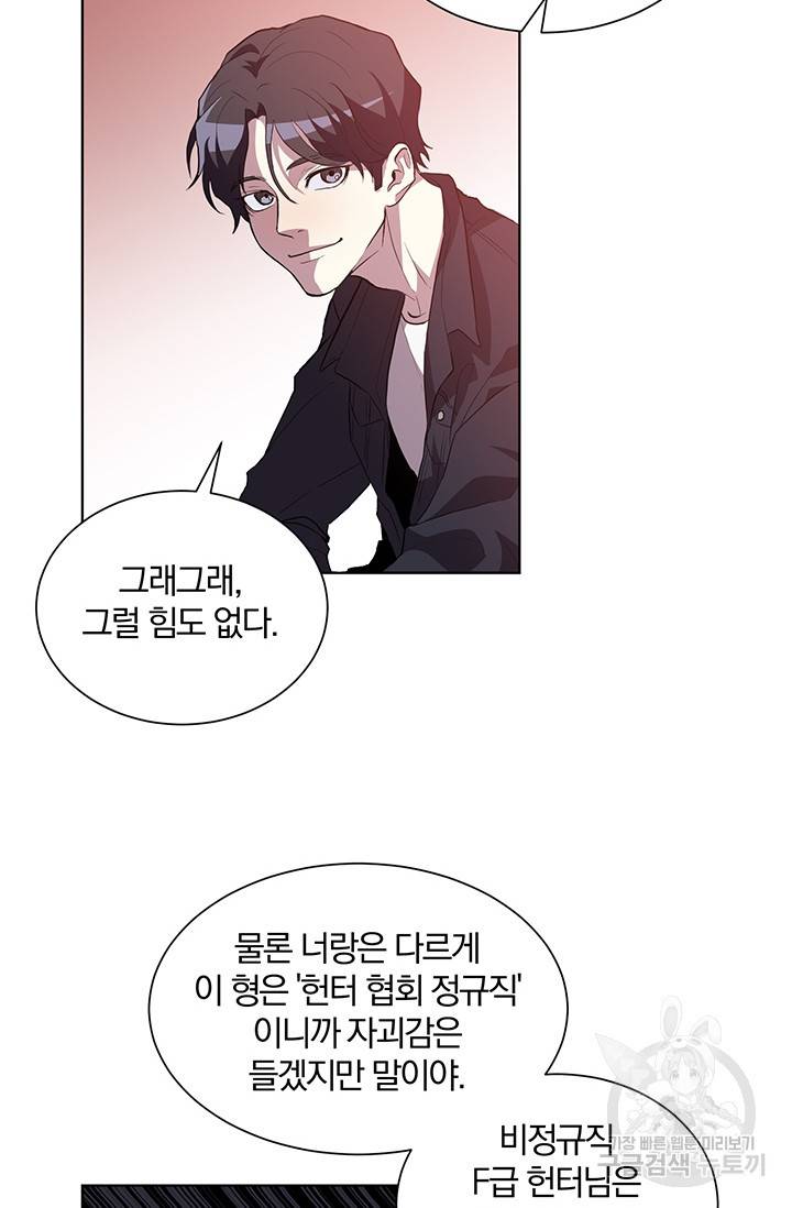 99만 전생이 날 도와줘 1화 75