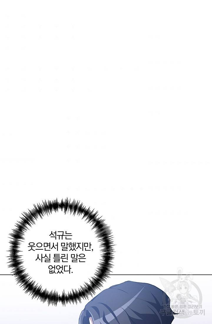 99만 전생이 날 도와줘 1화 77