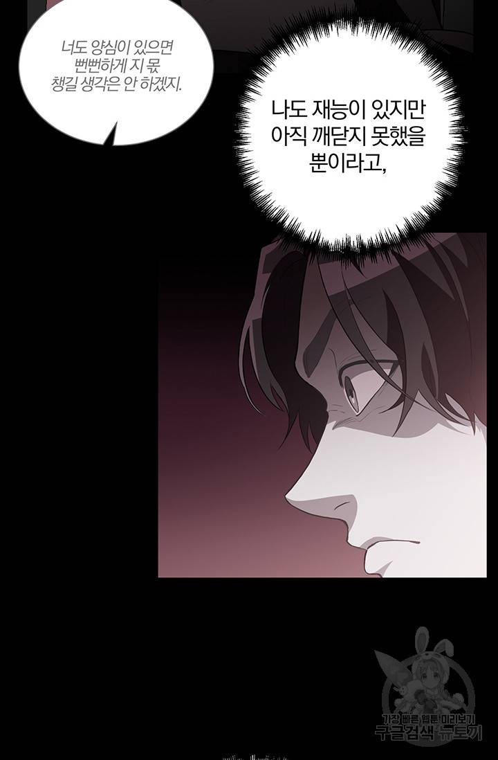 99만 전생이 날 도와줘 1화 80