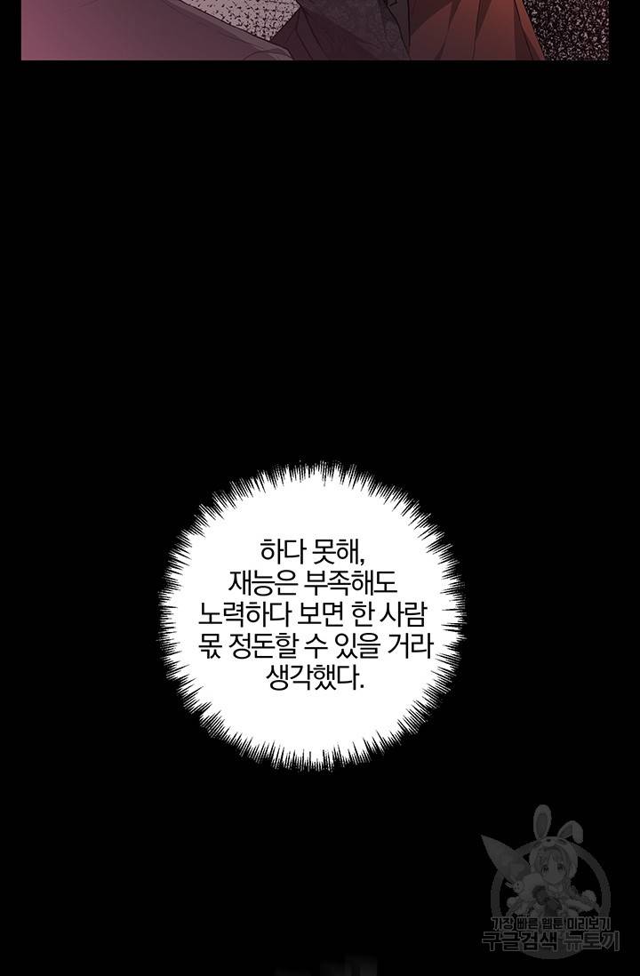99만 전생이 날 도와줘 1화 82