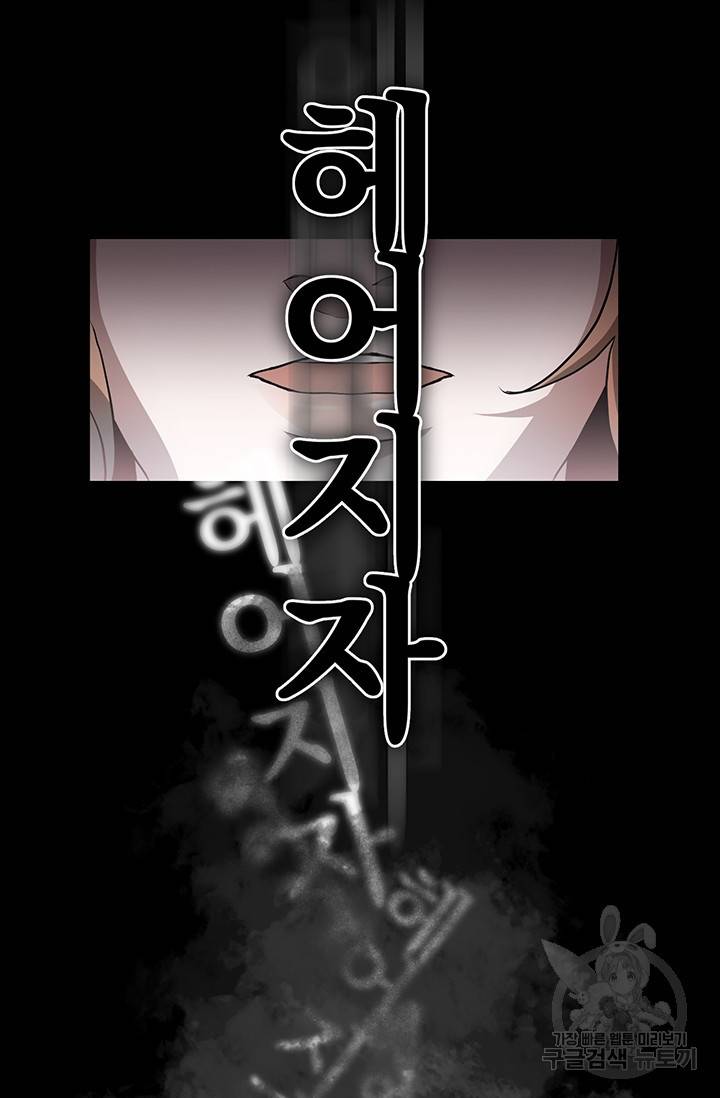 99만 전생이 날 도와줘 1화 83