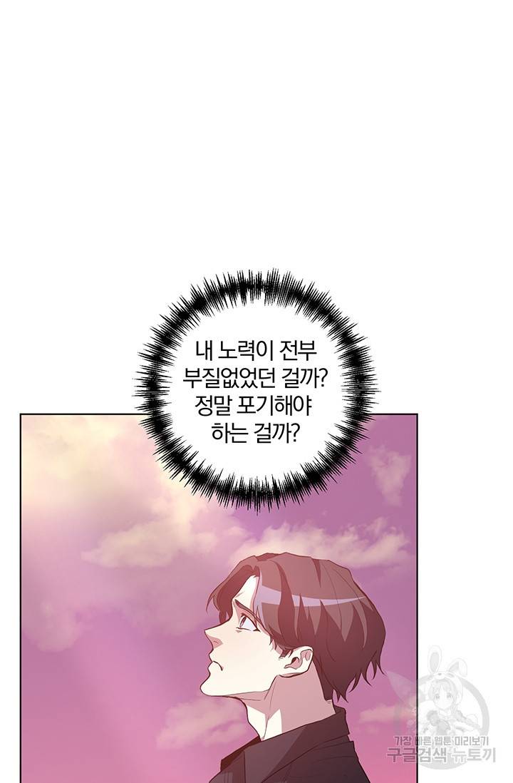 99만 전생이 날 도와줘 1화 85