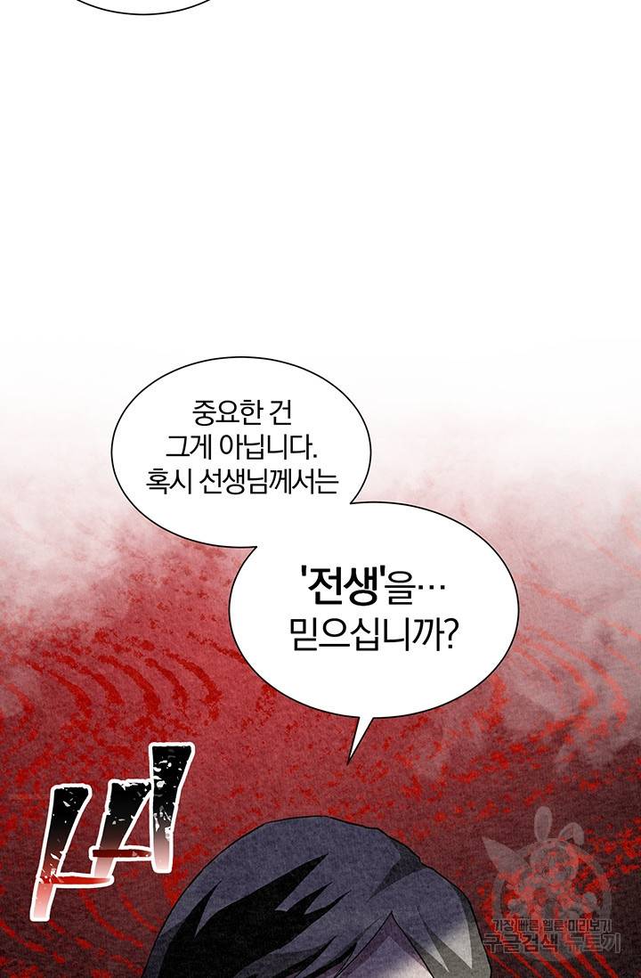 99만 전생이 날 도와줘 1화 89