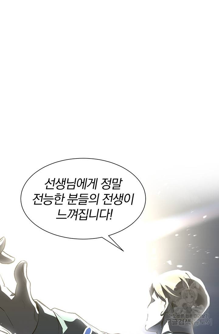 99만 전생이 날 도와줘 1화 91