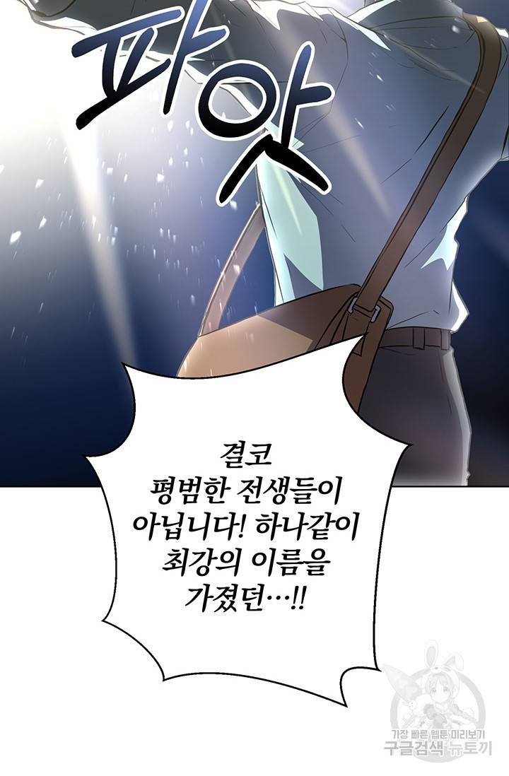 99만 전생이 날 도와줘 1화 92