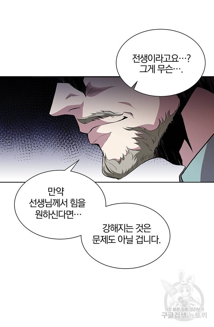 99만 전생이 날 도와줘 1화 93