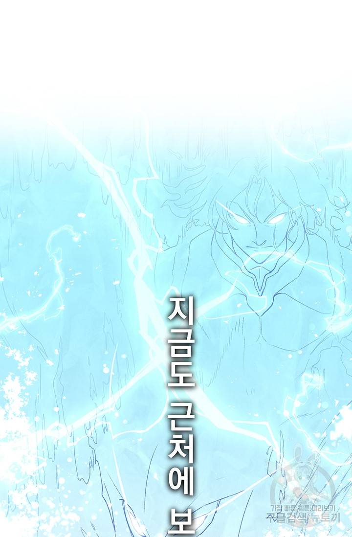 99만 전생이 날 도와줘 1화 94