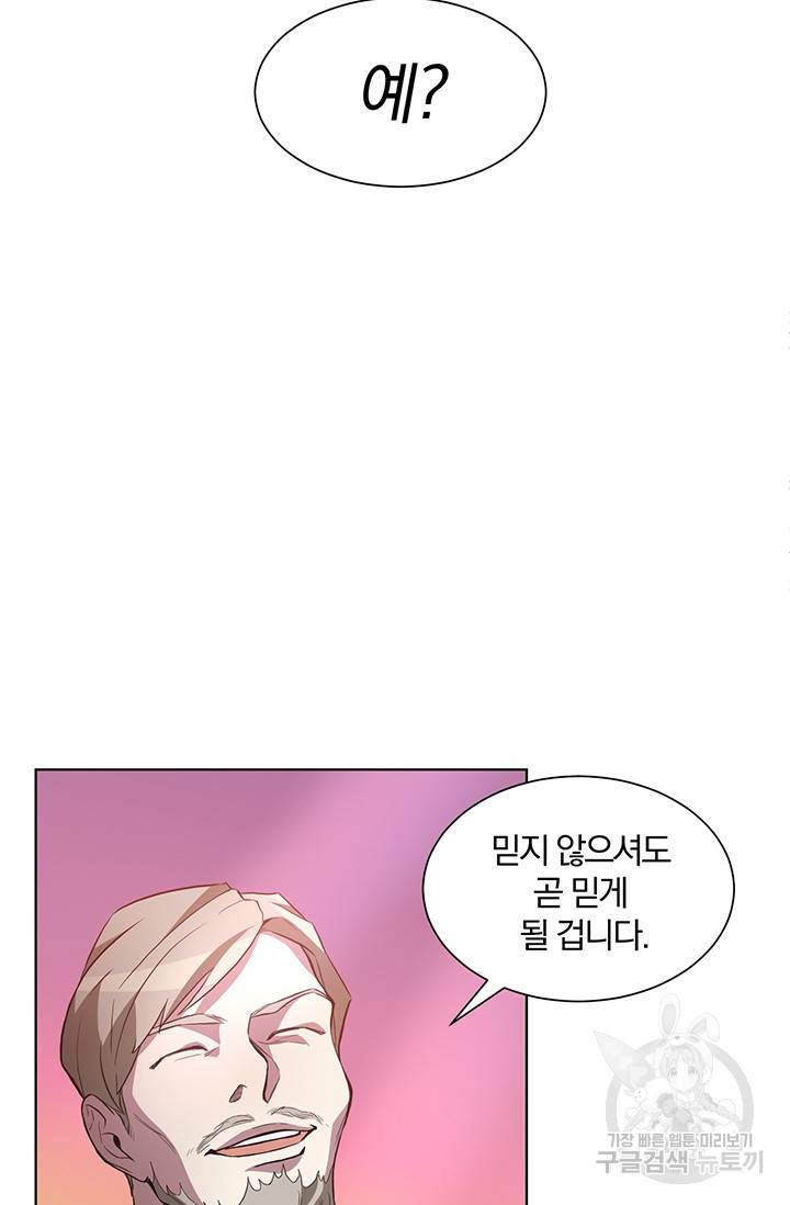 99만 전생이 날 도와줘 1화 96