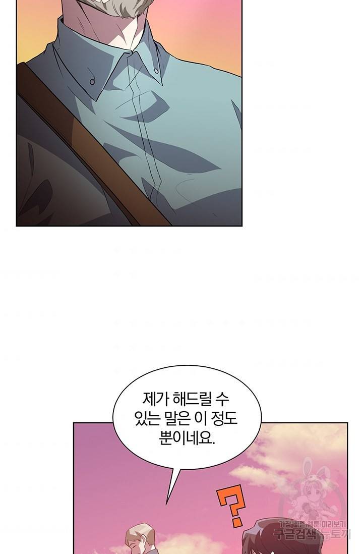 99만 전생이 날 도와줘 1화 97