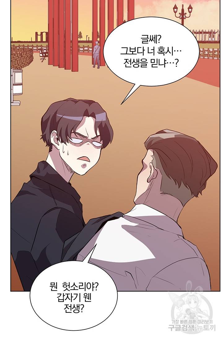 99만 전생이 날 도와줘 1화 101