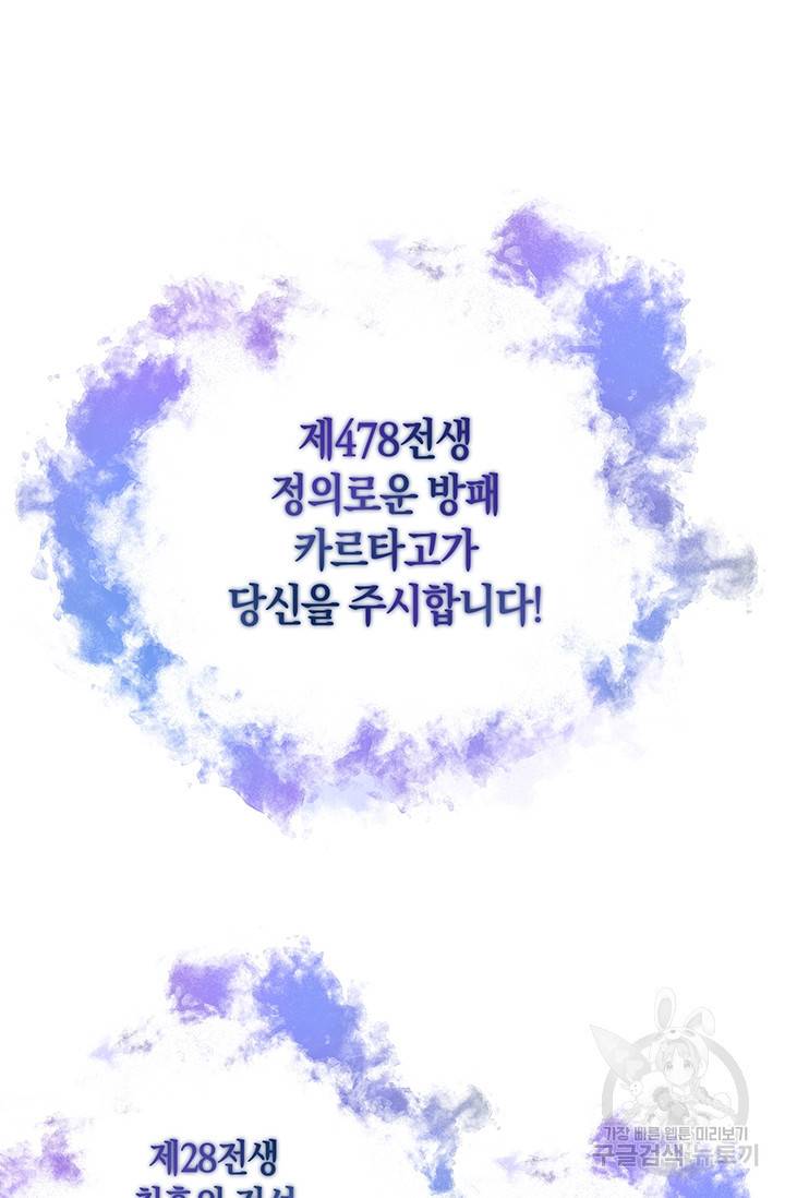 99만 전생이 날 도와줘 1화 103