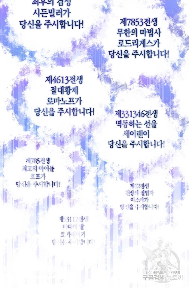 99만 전생이 날 도와줘 1화 104