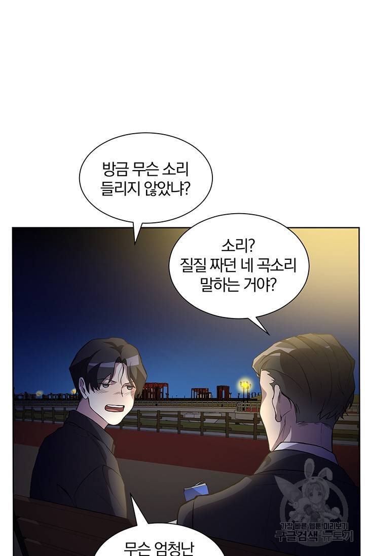99만 전생이 날 도와줘 1화 106