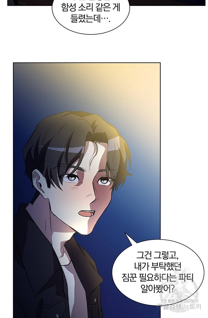 99만 전생이 날 도와줘 1화 107