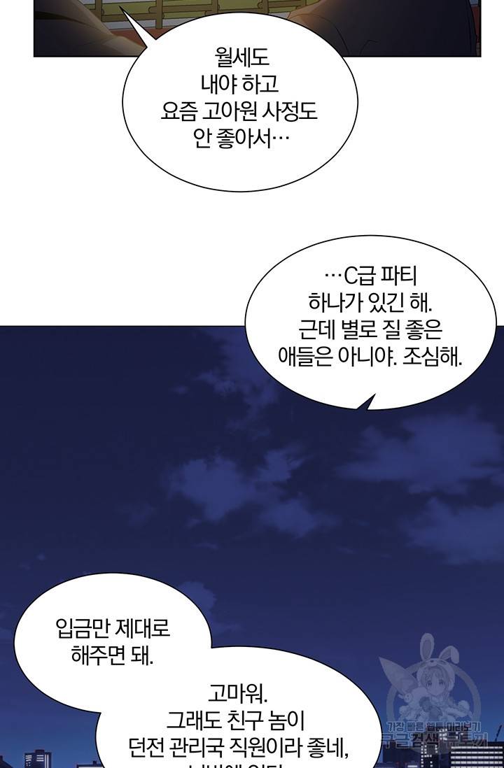 99만 전생이 날 도와줘 1화 109