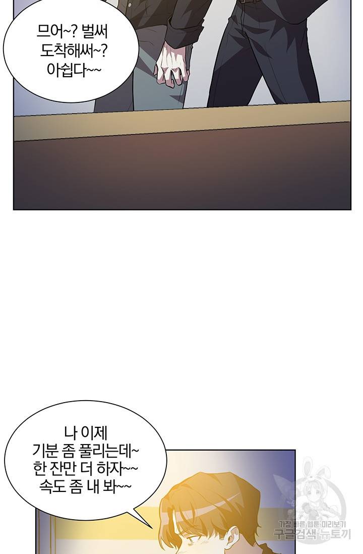 99만 전생이 날 도와줘 1화 113