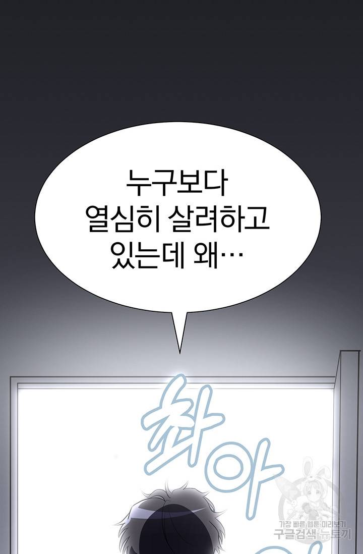 99만 전생이 날 도와줘 1화 119