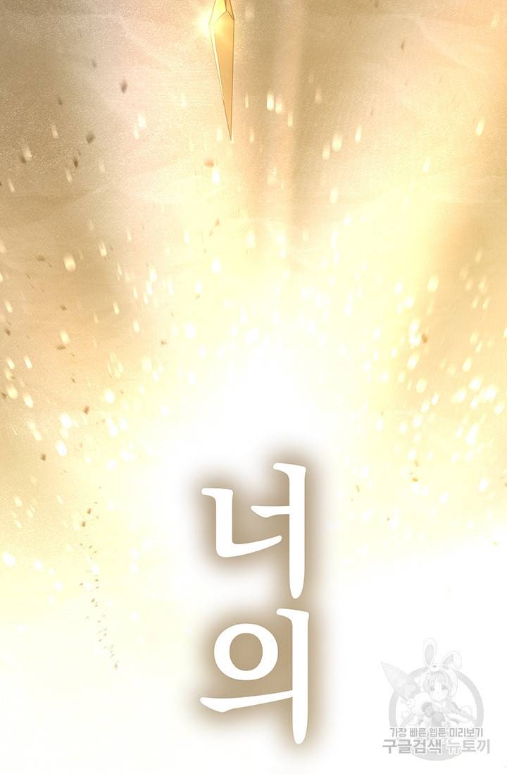 99만 전생이 날 도와줘 1화 136